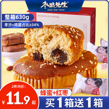 枣粮先生蜂蜜红枣蛋糕面包食品适合学生早餐零食营养枣泥速食枣糕