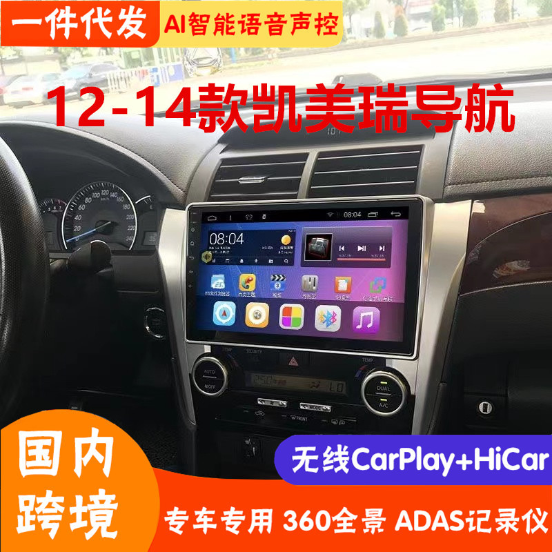 适用12-14款广汽丰田7代凯美瑞安卓智能导航CarPlay360全景一体机