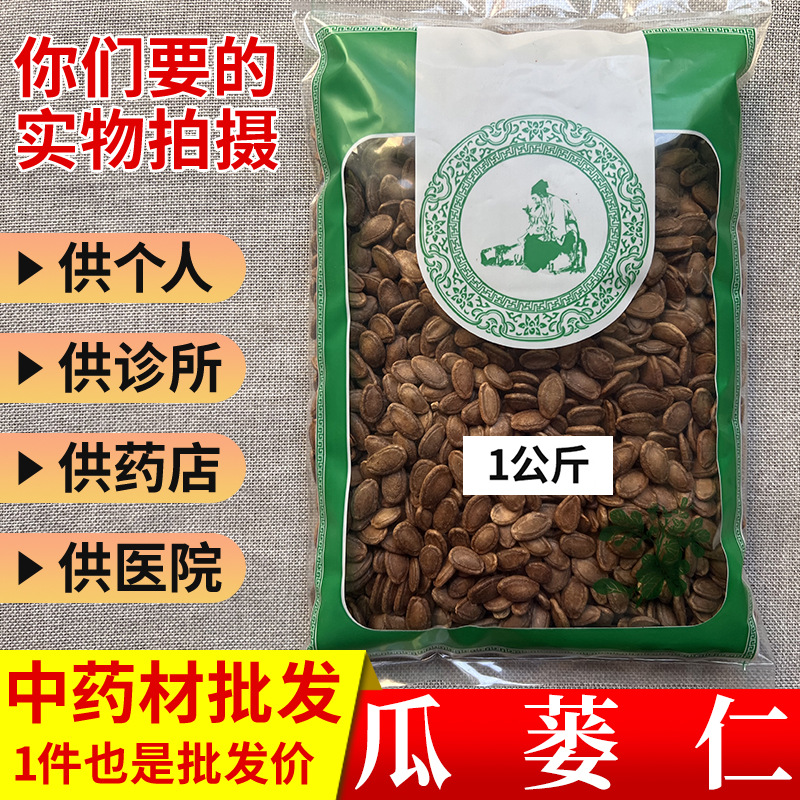 市场批 发无硫瓜蒌仁栝楼瓜子瓜蒌籽1000g选货实体店铺-阿里巴巴
