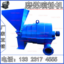 喷煤机磨煤喷粉机燃煤机生物回火升温锅炉喷火机烘干设备给热机mp