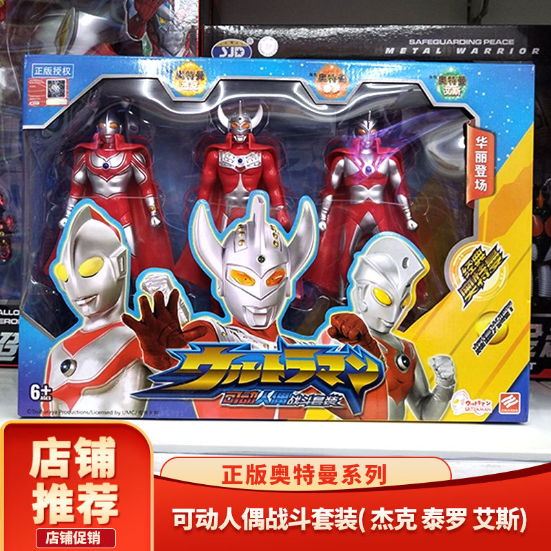 奥特曼男孩玩具大号软胶人偶超人杰克泰罗艾斯可动人偶战斗套装批