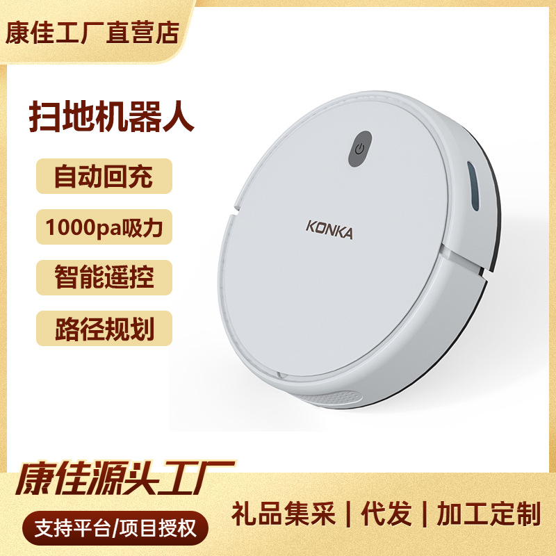康佳扫地机器人