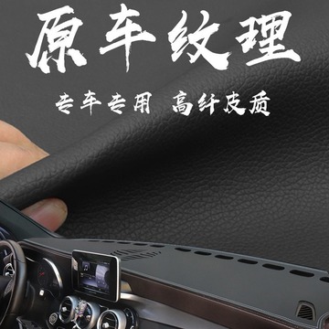 汽车前台铺垫遮阳遮光垫皮革防滑垫内饰专用中控仪表台防晒避光垫