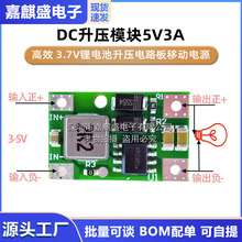 DC升压模块5V3A高效 3.7V锂电池升压电路板移动电源