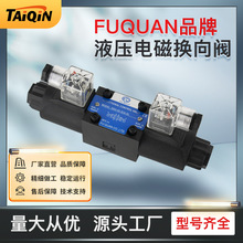 FUQUAN品牌液压电磁换向阀 DSG-02系列多规格单头/双头电磁阀批发