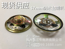 直径57mm内磁4欧/8欧R2瓦/3瓦防水喇叭2.25寸 5.7cm喇叭扬声器