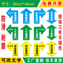 人行通道标识参观物流员工通道箭头地贴磨砂耐磨PVC指示牌工厂车