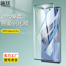 适用OPPO Reno10 pro曲面3D钢化膜 Reno10 Pro全屏热弯玻璃UV贴膜