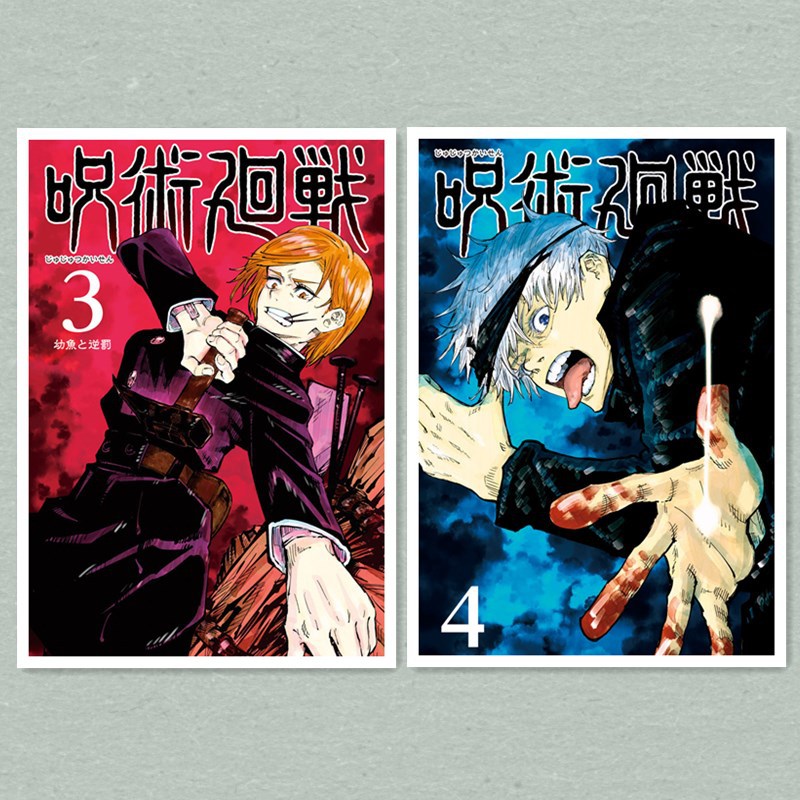 咒术回战 单行本封面海报 热播日漫 动漫贴纸 虎杖悠仁 动漫周边
