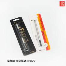 毕加索（pimio）宝珠笔笔芯中性笔签字笔水笔螺纹笔芯替芯纯黑色