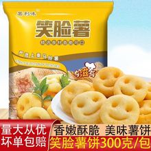 笑脸薯饼300克包邮冷冻开心脆薯饼早餐油炸小吃半成品土豆饼薯条