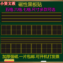 田字格磁性黑板贴教学拼音田字格黑板条英语格四线三格软磁力教具