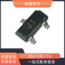 全新原装正品BSS138LT1G SOT-23 丝印J1 MOSFET芯片集成电路贴片