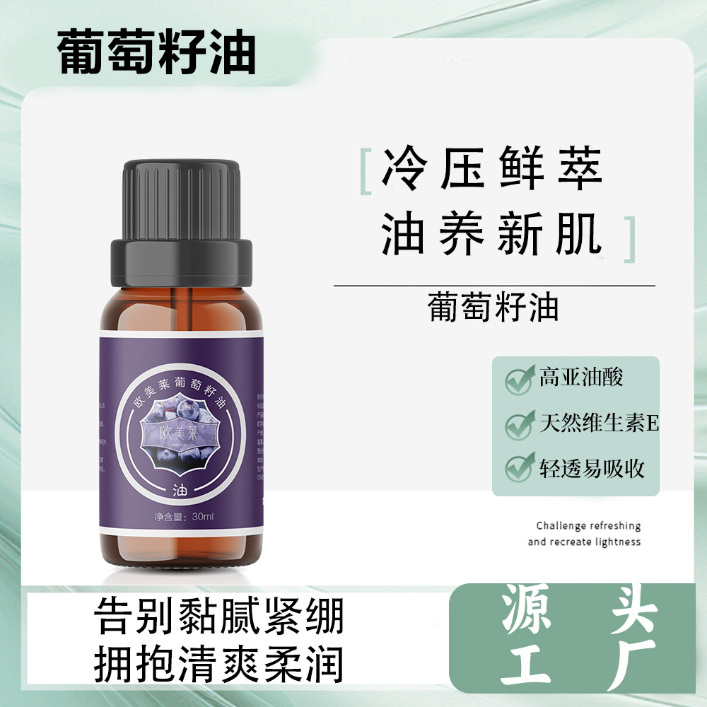 葡萄籽润肤油身体精油单方刮痧精油美容院植物护肤精油按摩油