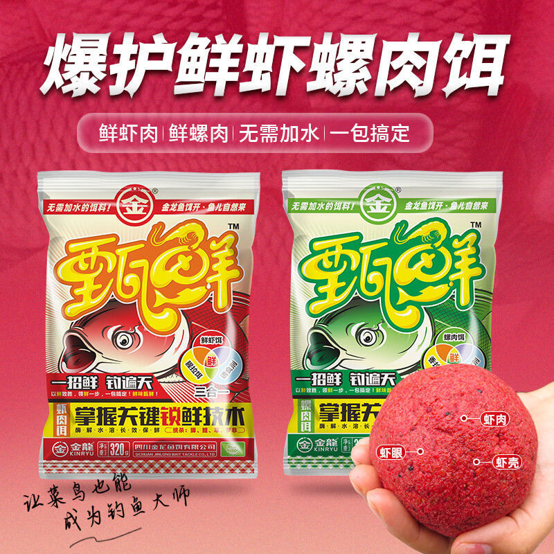 Jinlong Bait Fresh Shrimp Meat Bait Winter Fishing Bait Wild Fishing Bait Catfish Carp Three-in-One Bait