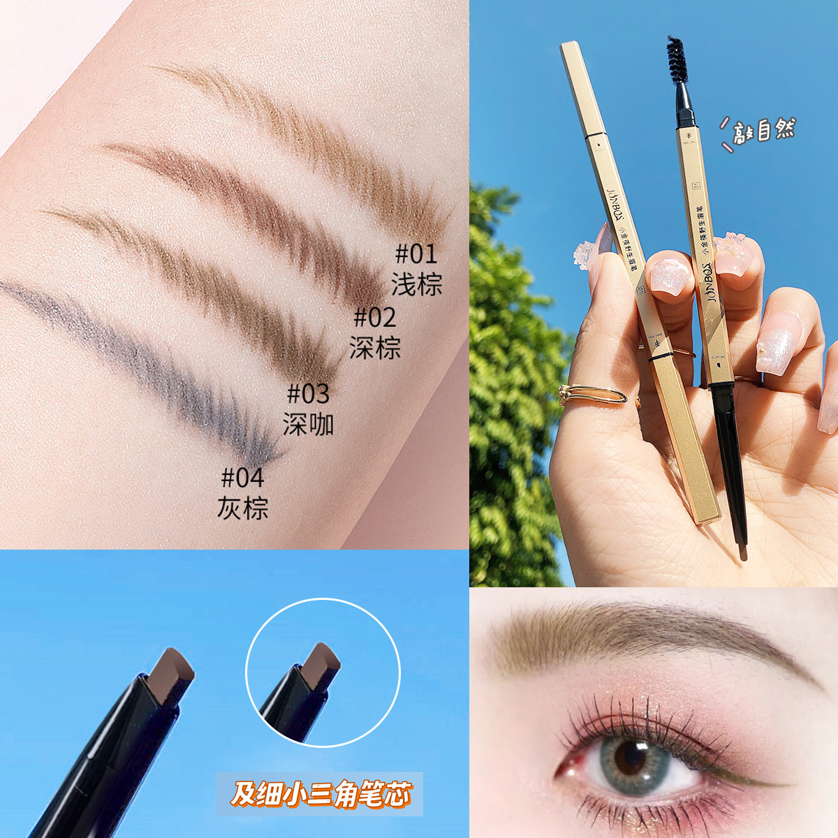 Jiao Bo Si Jonbos Small Gold Chopsticks Wild Eyebrow Pencil Waterproof Sweat-Proof Discoloration Resistant Automatic Rotating Triangle Eyebrow Pencil