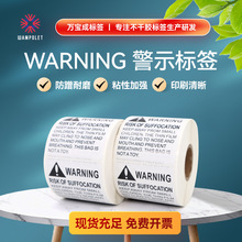 亚马逊warning防窒息标签纸塑料袋警示语贴纸窒息警告不干胶标签