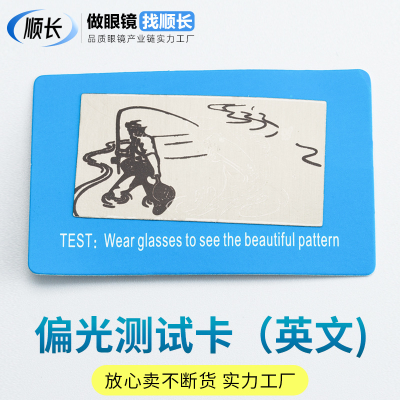 偏光眼镜测试图