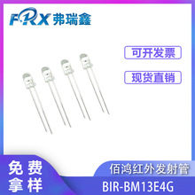 佰鸿光敏二极管BIR-BM13E4G 5MM 波长940nm红外发射器 IR发射管