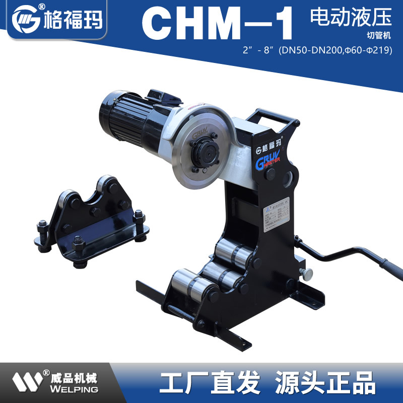 格福玛CHM-1电动液压切管机2-8寸消防管道割管机无火花冷切-219mm