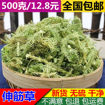 正品 伸筋草500g克包邮中药材伸筋草舒筋草筋另有益智仁泡脚安神