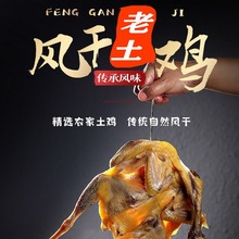 厂家批发湖北荆门特色风干鸡700g带爪鸡腊货源头厂家商用一件代发