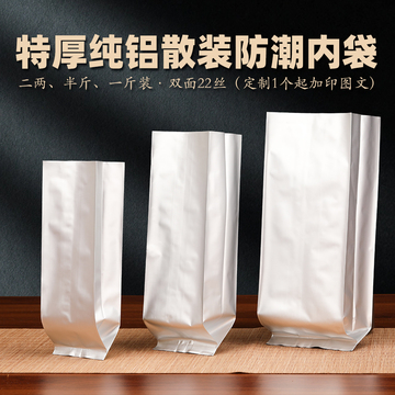 茶叶包装袋加厚纯铝中封袋茶叶罐锡箔袋二两半斤一斤红茶绿茶袋子