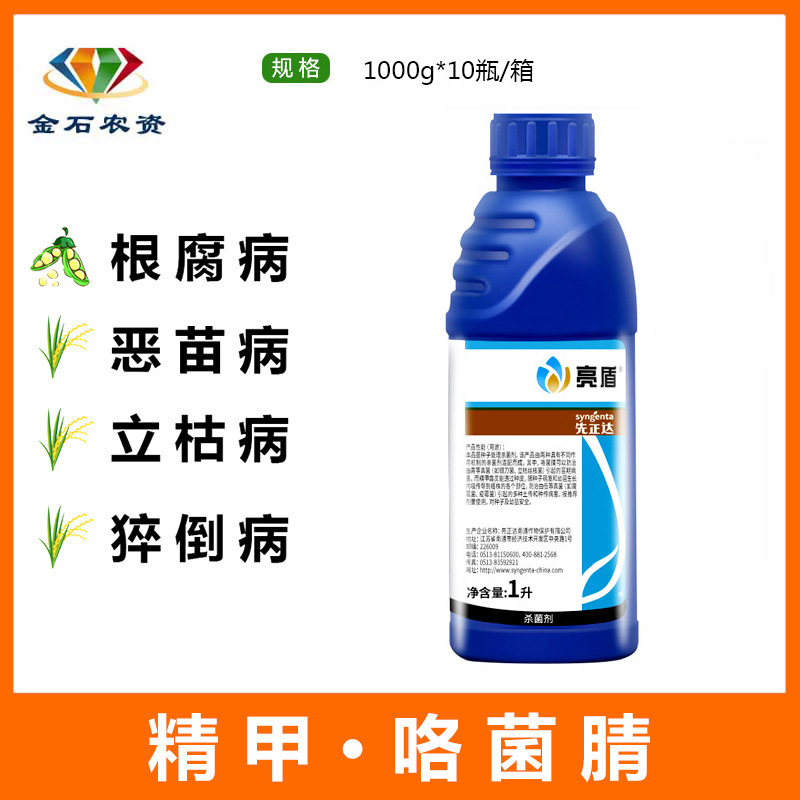 瑞士先正达亮盾 精甲咯菌腈 大豆根腐水稻恶苗病杀菌种衣剂1000ml