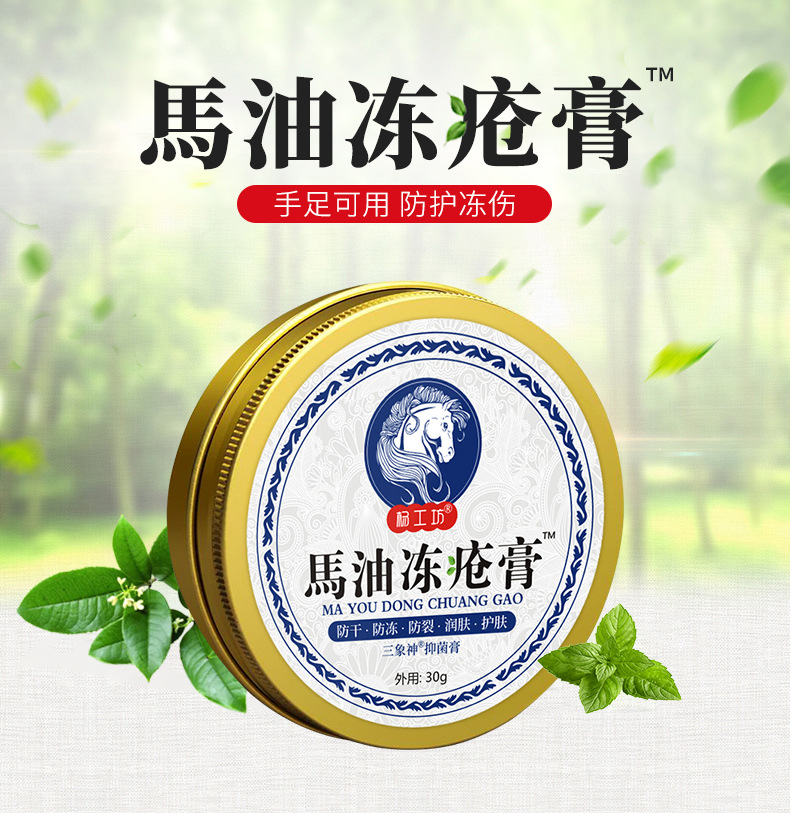 杨工坊马油冻疮膏手足干裂脚后跟开裂防冻伤膏电商直播货源礼品