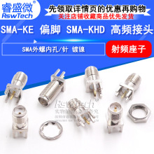 SMA-KE射频天线座 外螺内孔SMA射频接头 50欧姆直头正脚SMA座