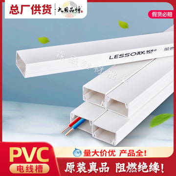 联塑pvc电线槽4分6分24*14 39*19 59*22电线槽3.