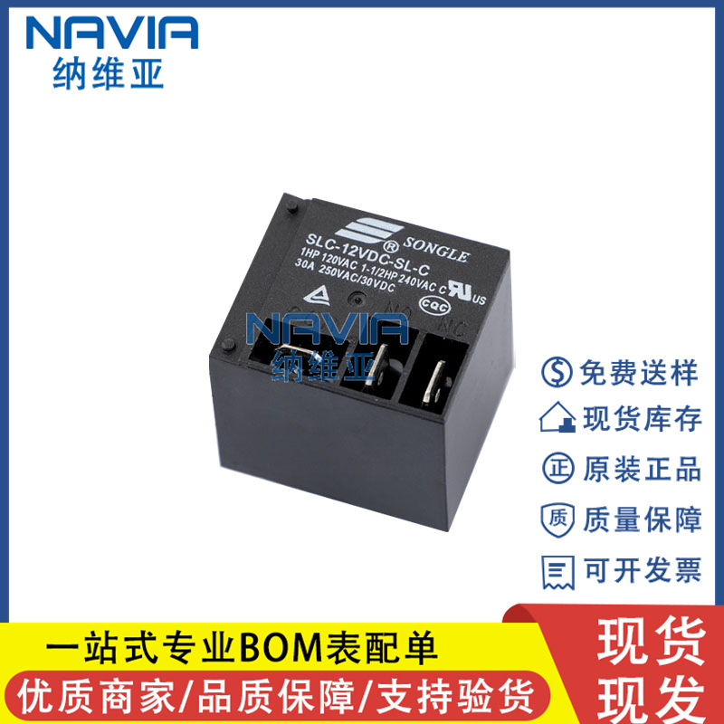 slc-12vdc-sl-c 松乐原装 30a/250vac 5脚功率继电器 一开一闭12v