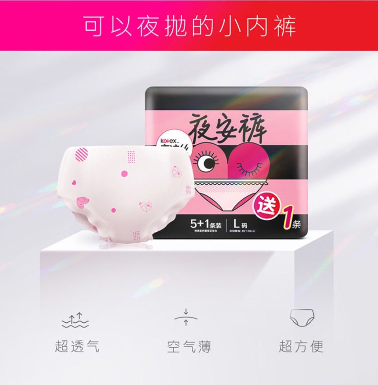 高洁丝夜安裤l号5 1片 安心裤蜜桃小姐卫生型卫生巾夜用卫生巾