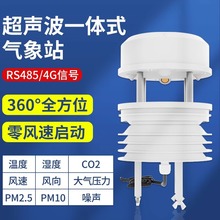 超声波风速风向百叶盒温湿度噪声一体式风速风向仪气象监测站