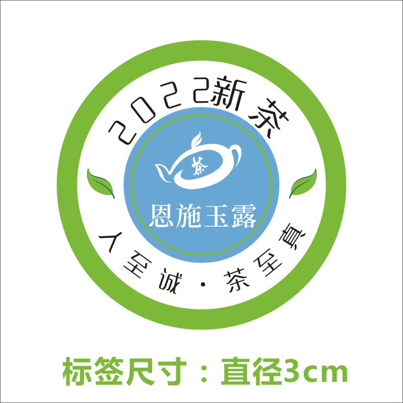 新年绿茶包装不干胶贴纸龙井茶碧螺春信阳毛尖春茶标贴茶叶贴4