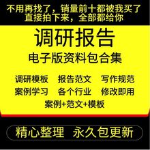 分析模板万能数据报告资料范文方案调查调研可行性问卷市场大学生