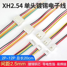 25公母电子线6P对线4mm连接线CM头接线4对XH插线203端子