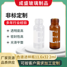 批发色谱进样瓶2ml棕色透明进样瓶多规格实验室刻度色谱进样瓶