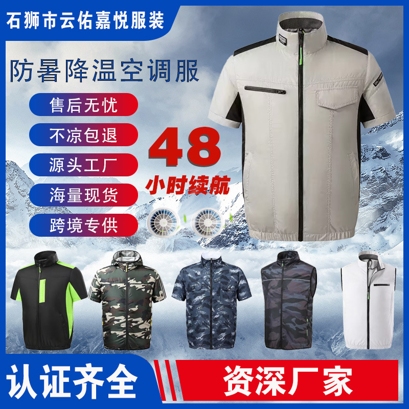跨境夏季新款充电空调服短袖风扇制冷降温防晒防暑工作服工厂直销