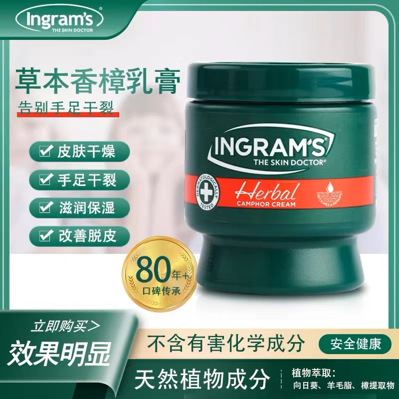 ingrams南非进口小绿膏原装英格莱恩草本乳霜脚后跟膏