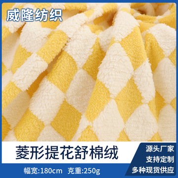 现货单面舒棉绒双色舒棉绒提花菱形格子睡衣居家服面料批发可定图