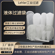 滤袋1微米5微米10微米PP液体过滤袋医药原液食品流体过滤器滤袋