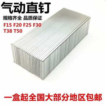 枪钉 直钉 直排钉 木工气排钉f30 t50 f25 f20 f15 t38枪钉木工钉