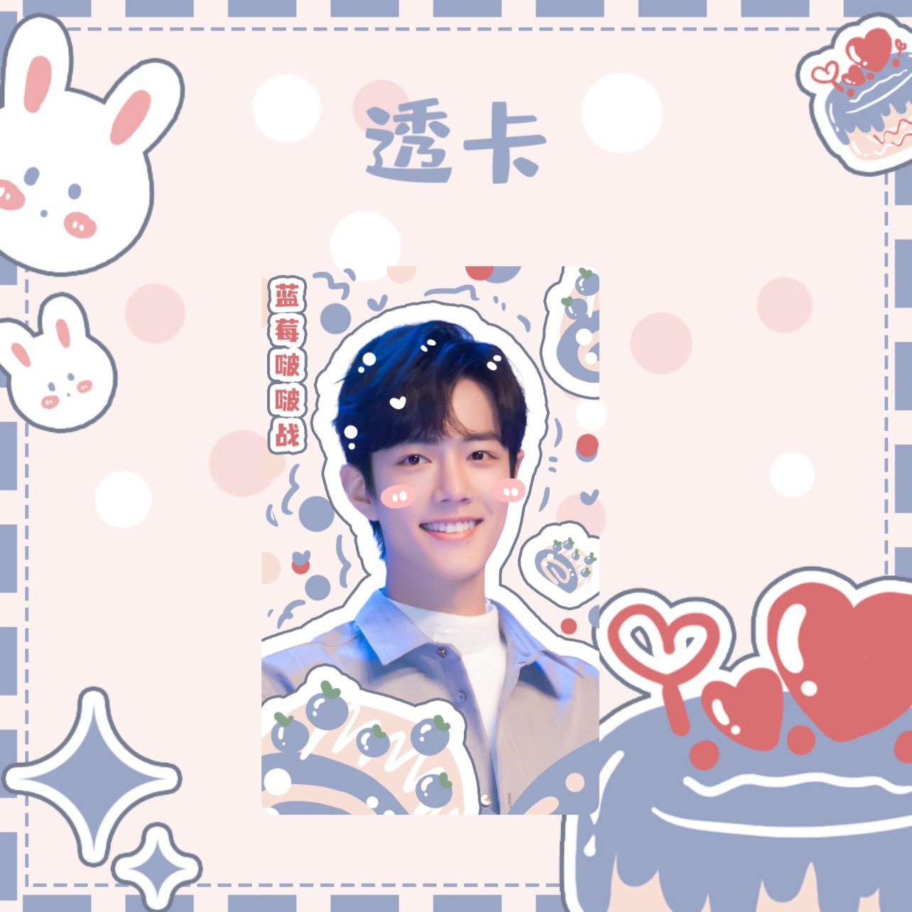 肖战手幅透扇透卡登机牌小卡明信片饭制礼包礼品同款应援周边