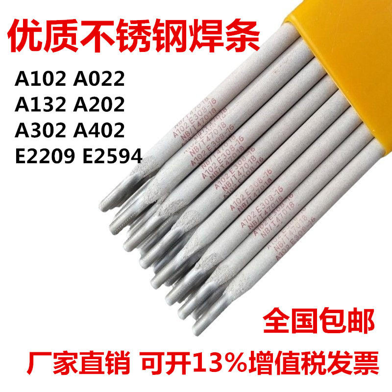 批发不锈钢电焊条a102 022 132 a302a402 304e2209双相钢焊条包邮