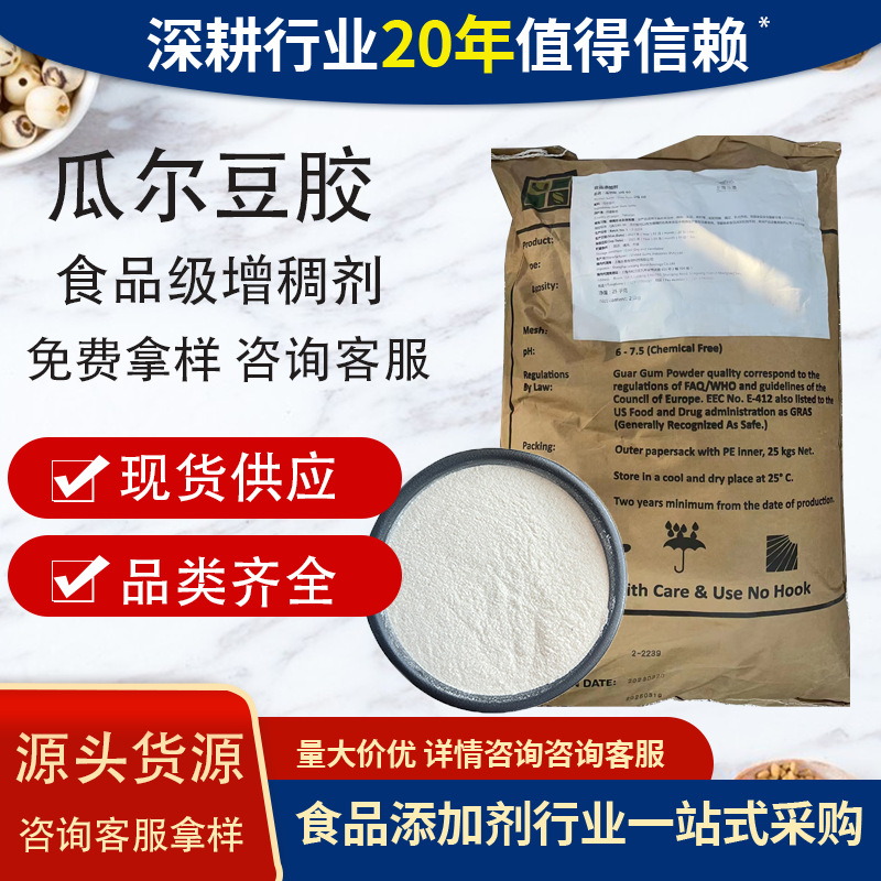 高粘度瓜尔胶食用胶瓜尔豆胶食品级增稠剂果冻糖果增粘剂瓜尔胶