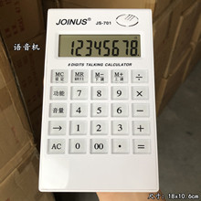 JOINUS众成JS-701台式时尚纯白桌面语音计算器可爱真人发音计算机