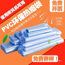 pvc热缩膜吹风机可用遥控器保护套封鞋子塑封膜书籍透明POF收缩膜