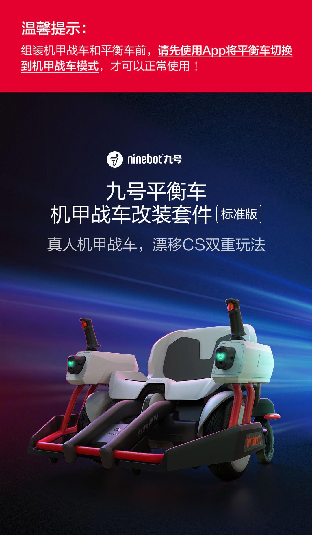 ninebot九号平衡车机甲战车改装套件儿童漂移车成年卡丁车小赛车