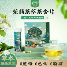 茶口乐茉莉茶萃含片清口无糖润喉糖本植物萃取清润嗓子茶叶含片